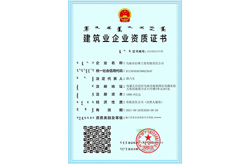 建筑業(yè)企業(yè)資質(zhì)證書（施工勞務(wù)）
