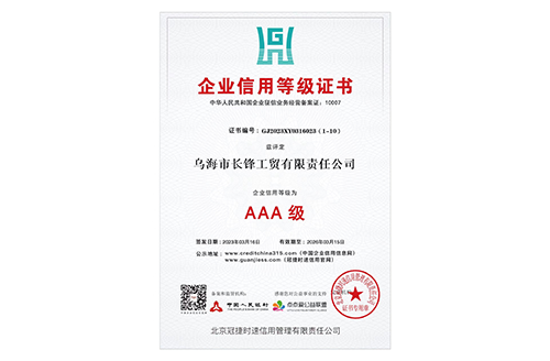 企業(yè)信用等級(jí)證書