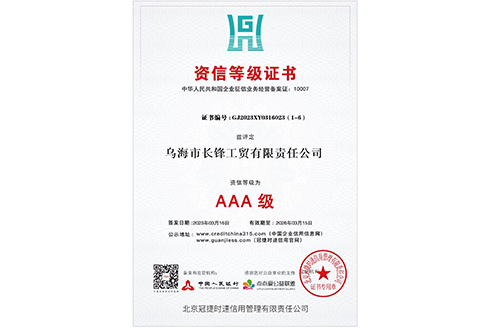 資信等級(jí)證書